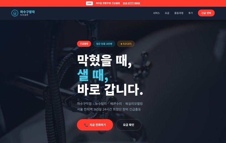 하수구왕자 누수공주 웹사이트 미리보기