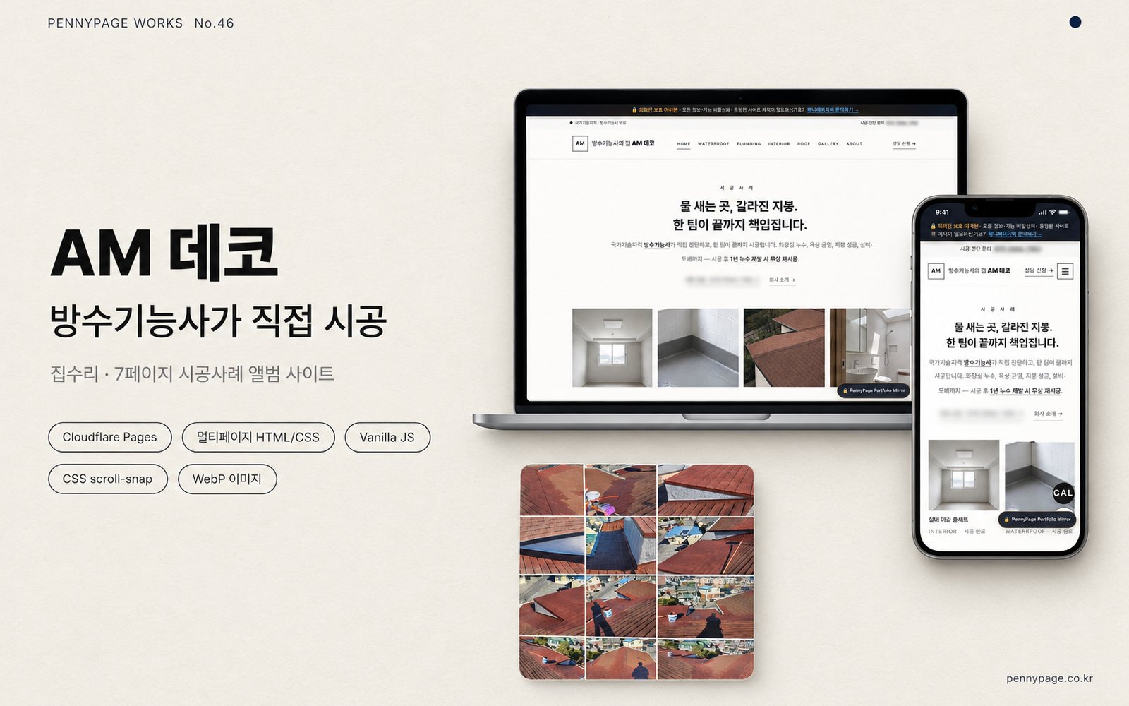 AM 데코
