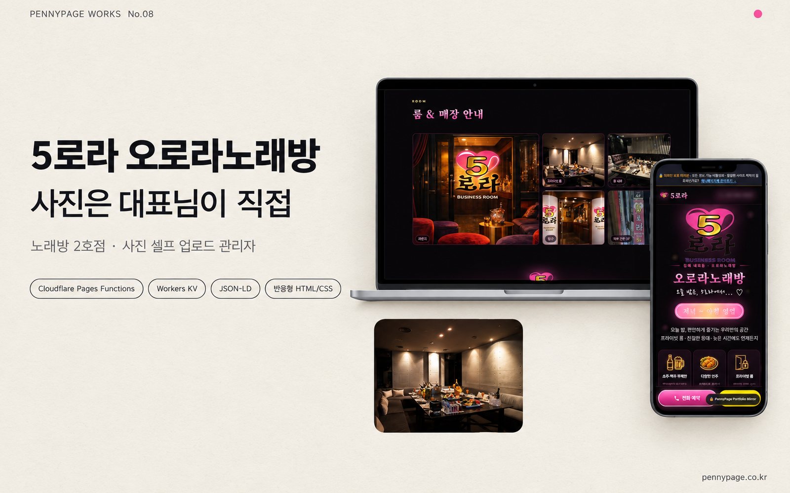 5로라 오로라노래방