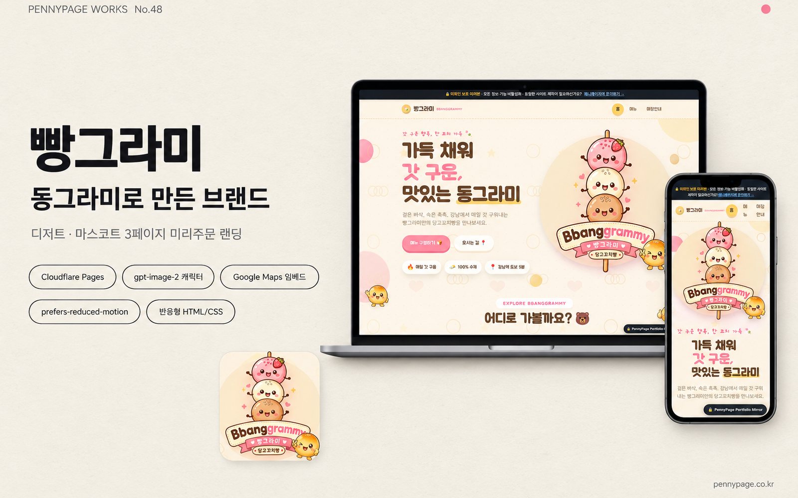 빵그라미