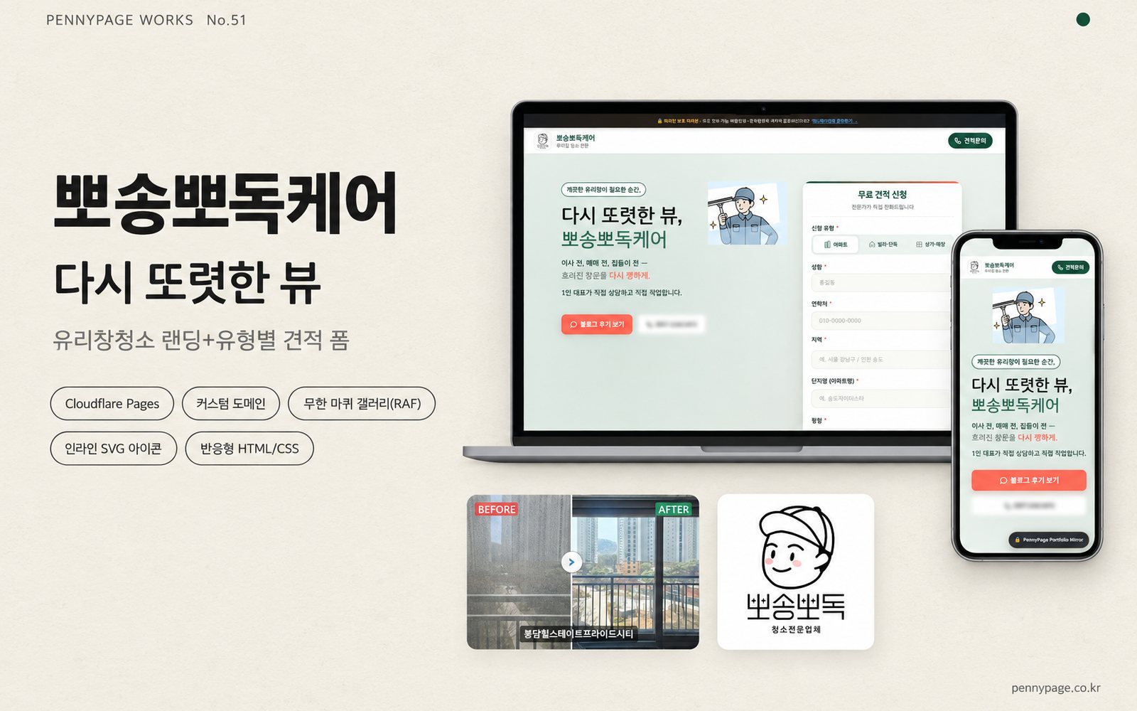 뽀송뽀독케어