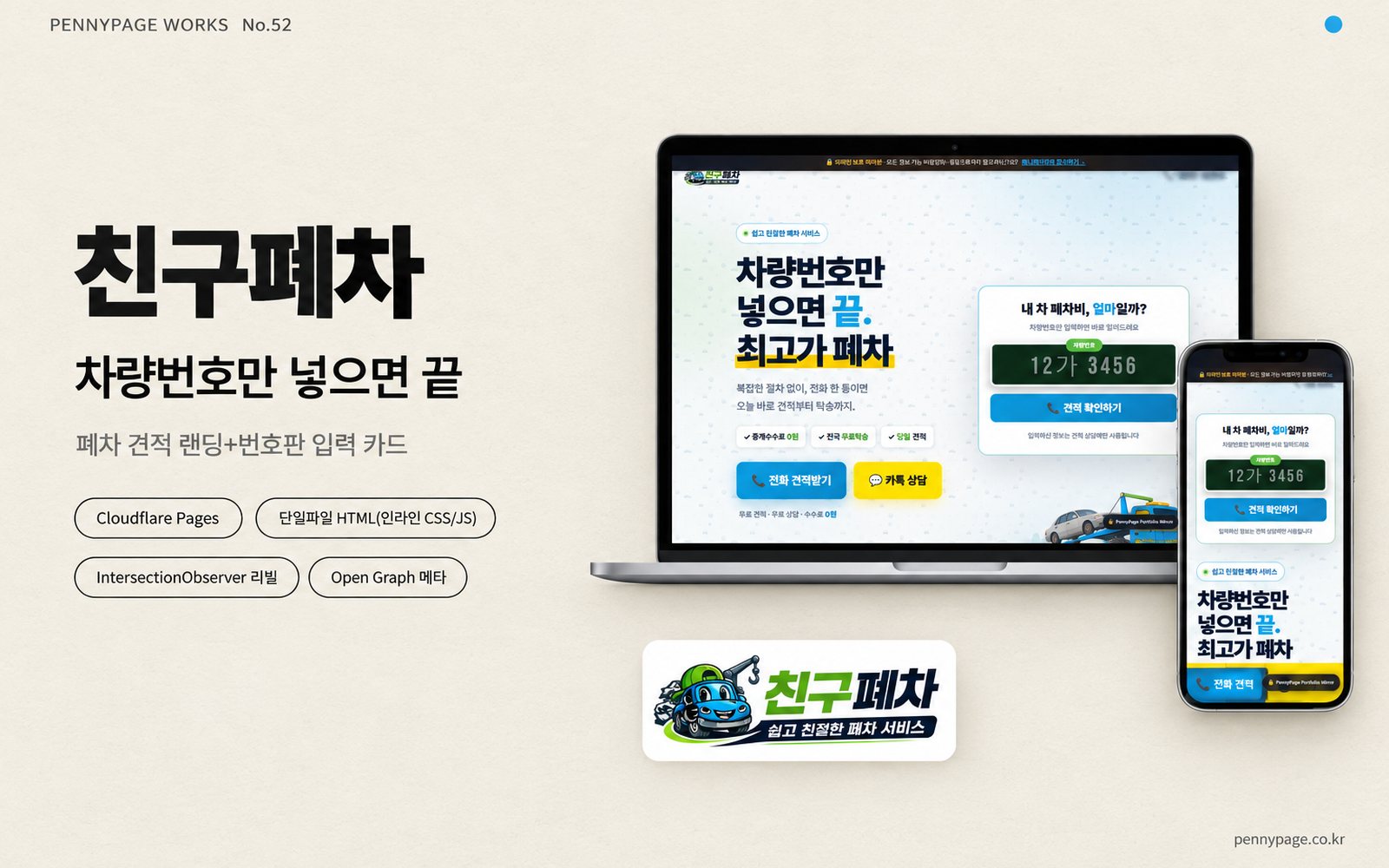 친구폐차