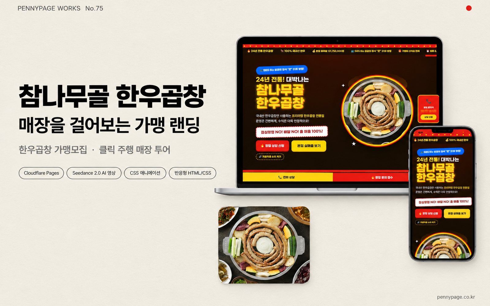 참나무골 한우곱창