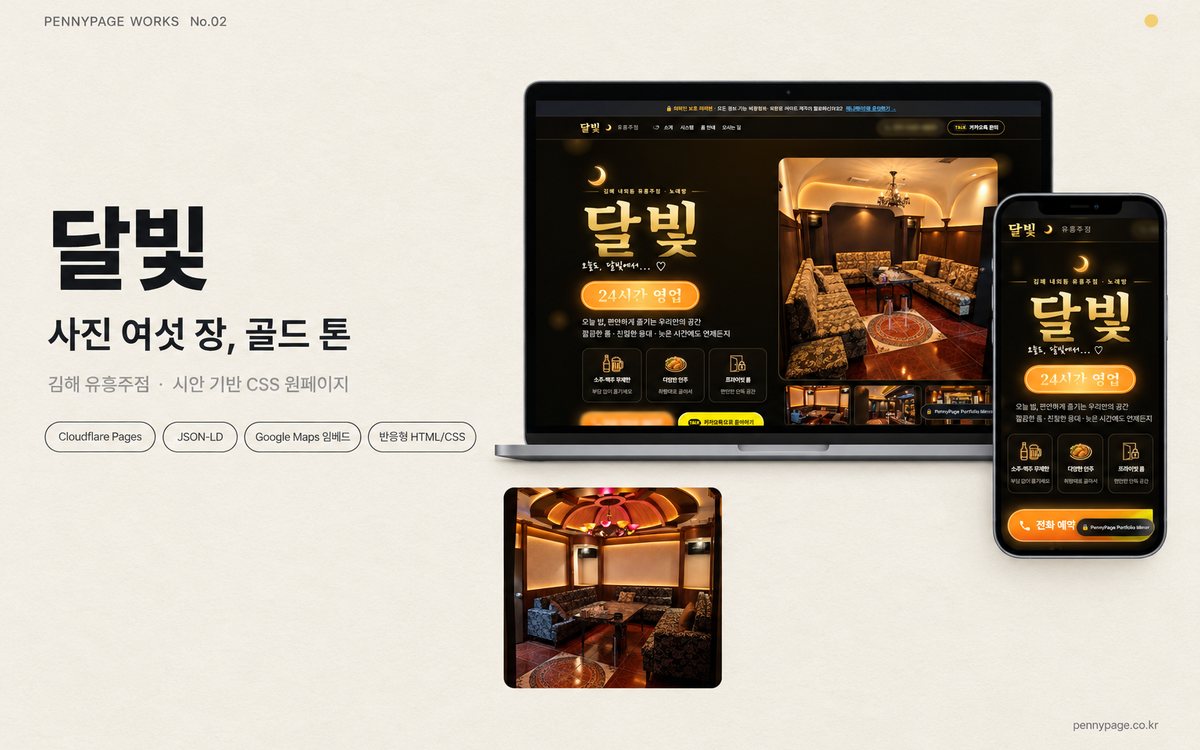 달빛