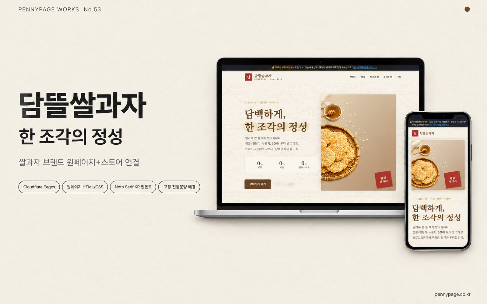 담뜰쌀과자