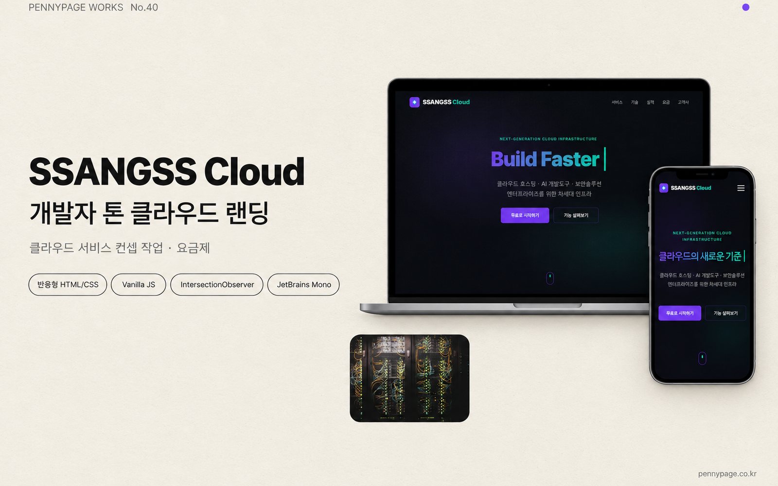 SSANGSS Cloud