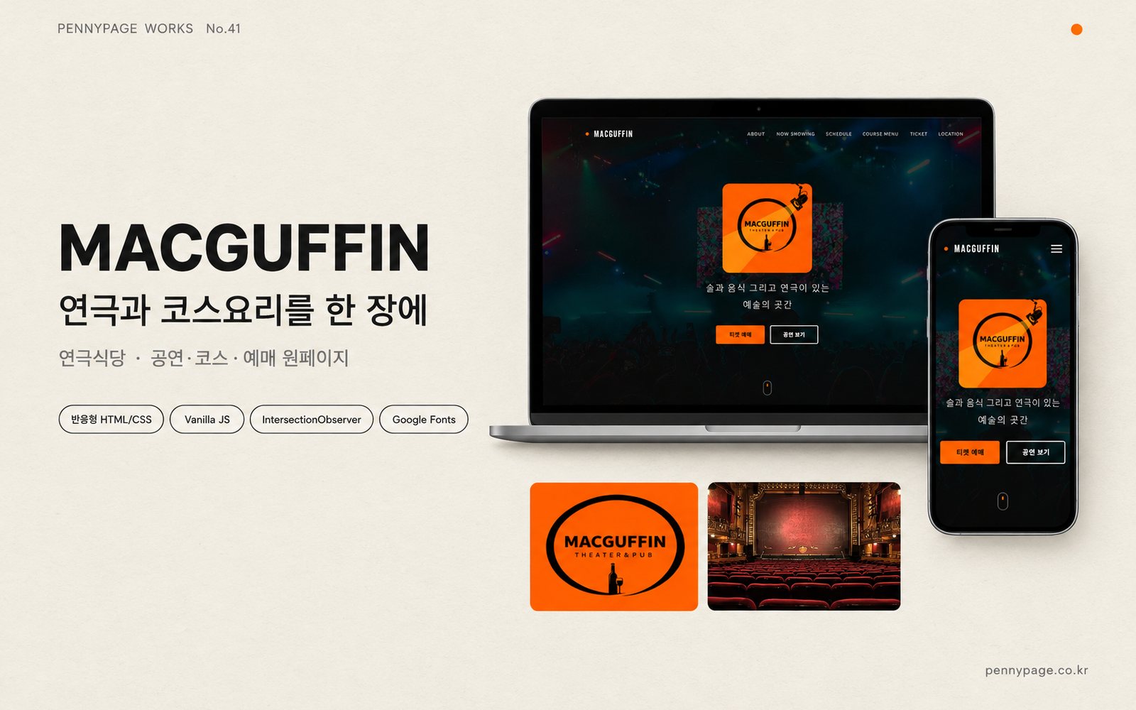 MACGUFFIN Theater & Pub
