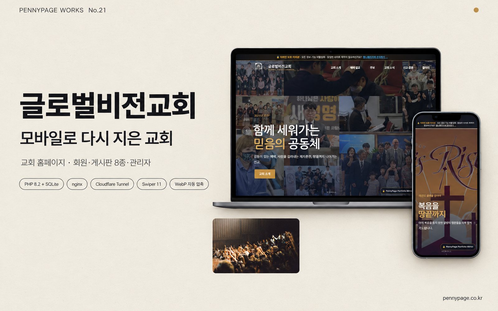 글로벌비전교회