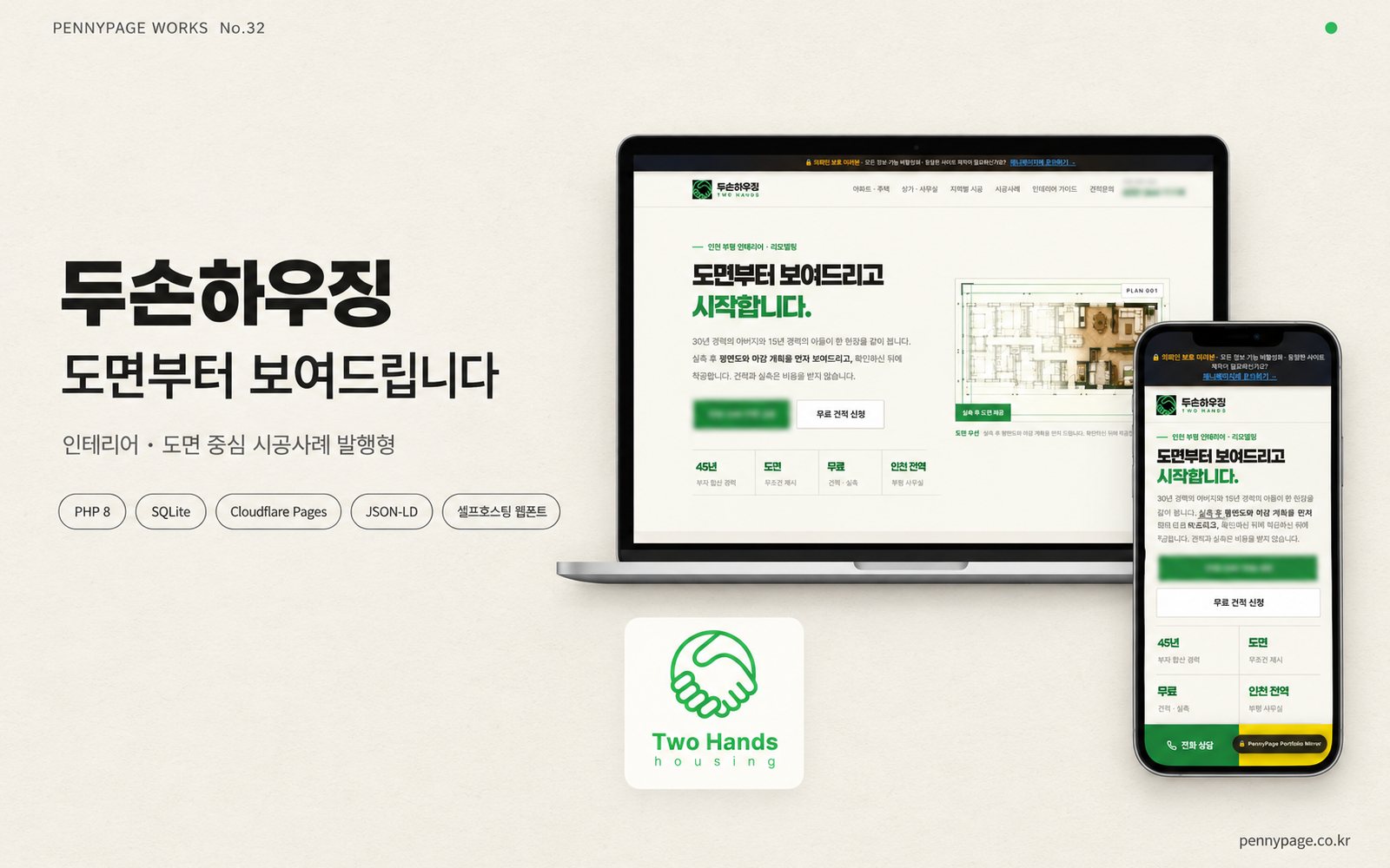 두손하우징