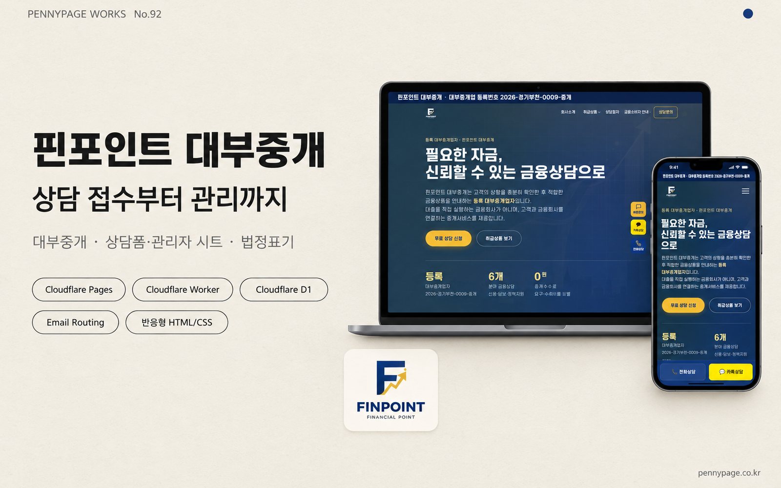 핀포인트 대부중개