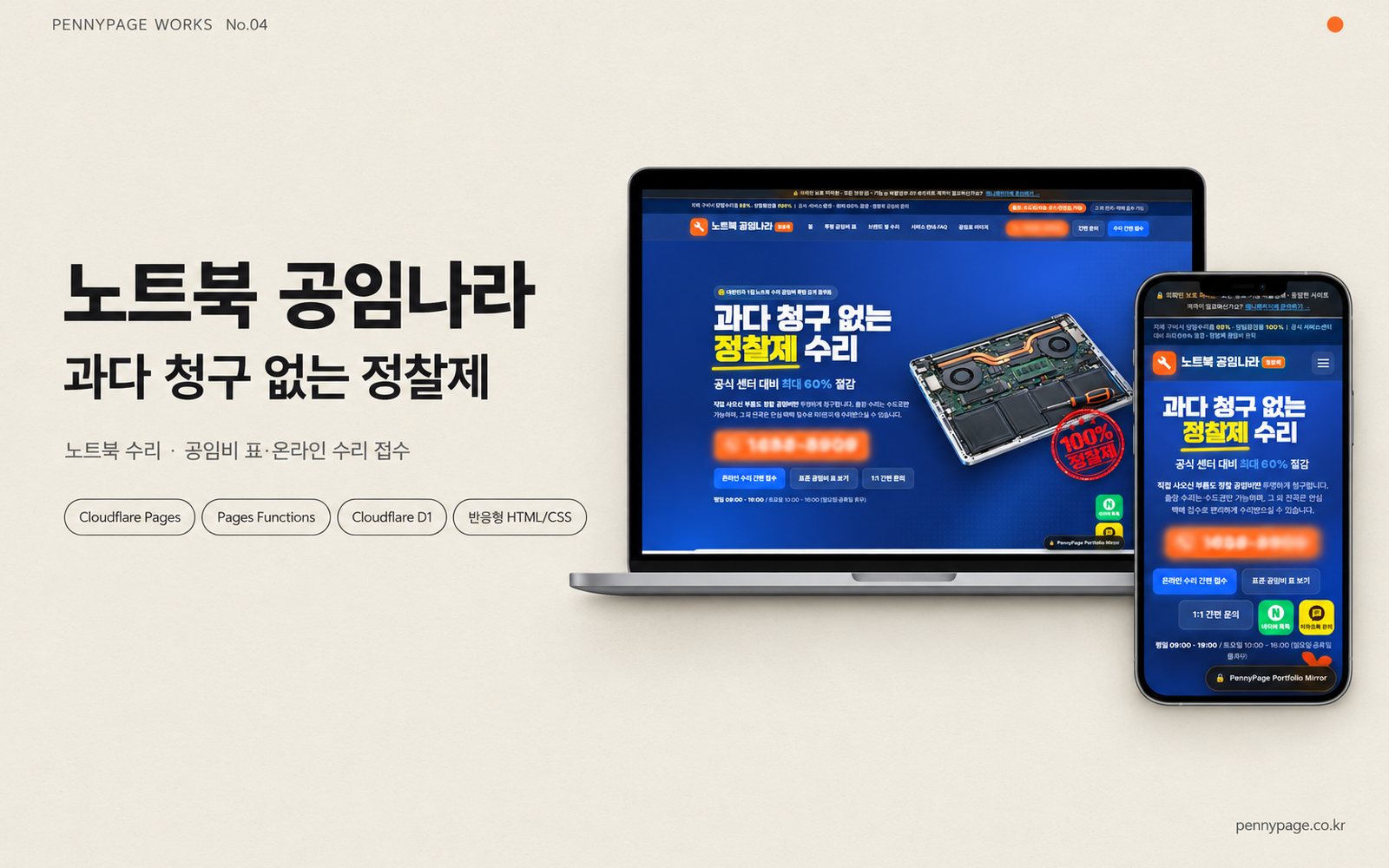 노트북 공임나라