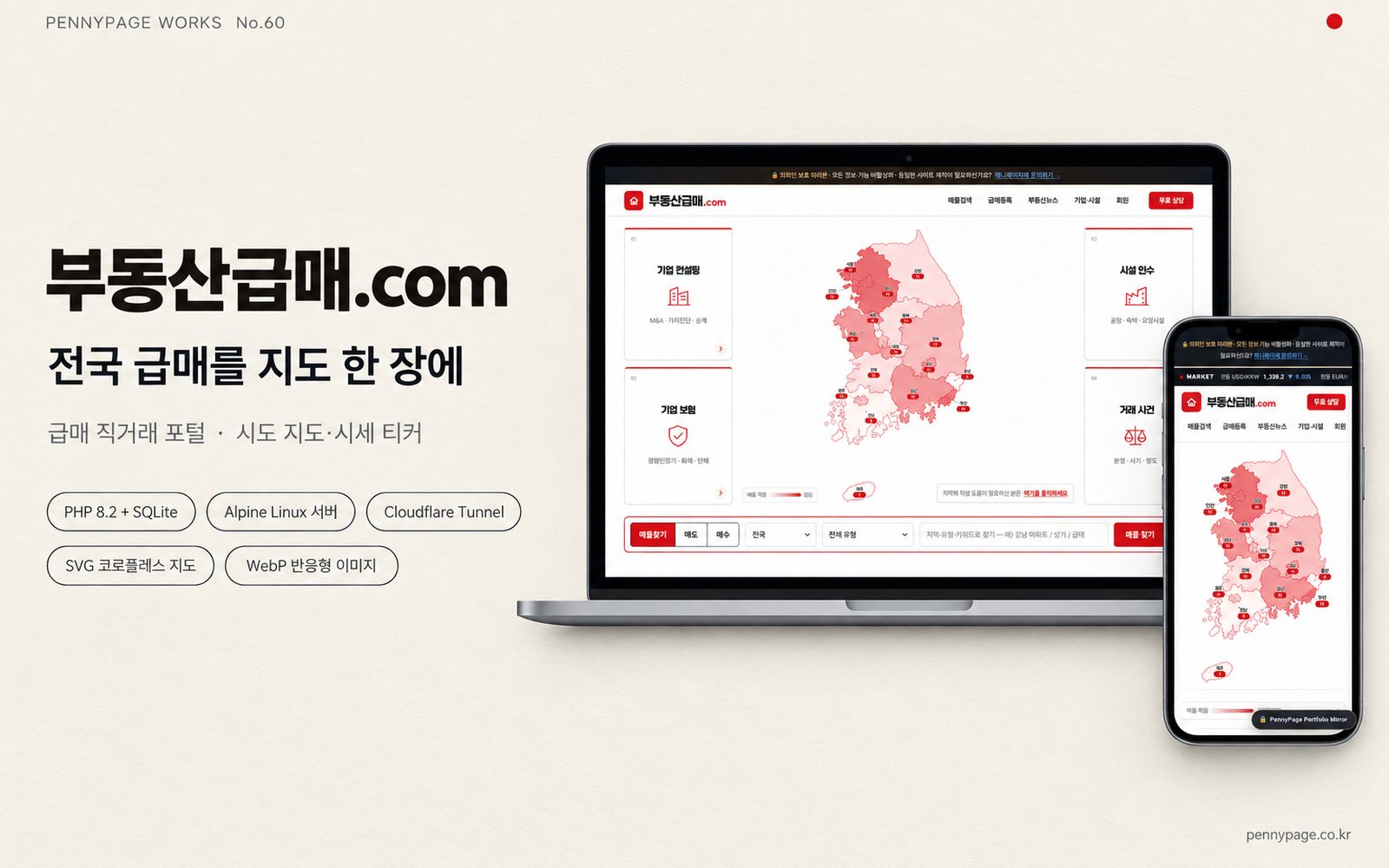 부동산급매.com