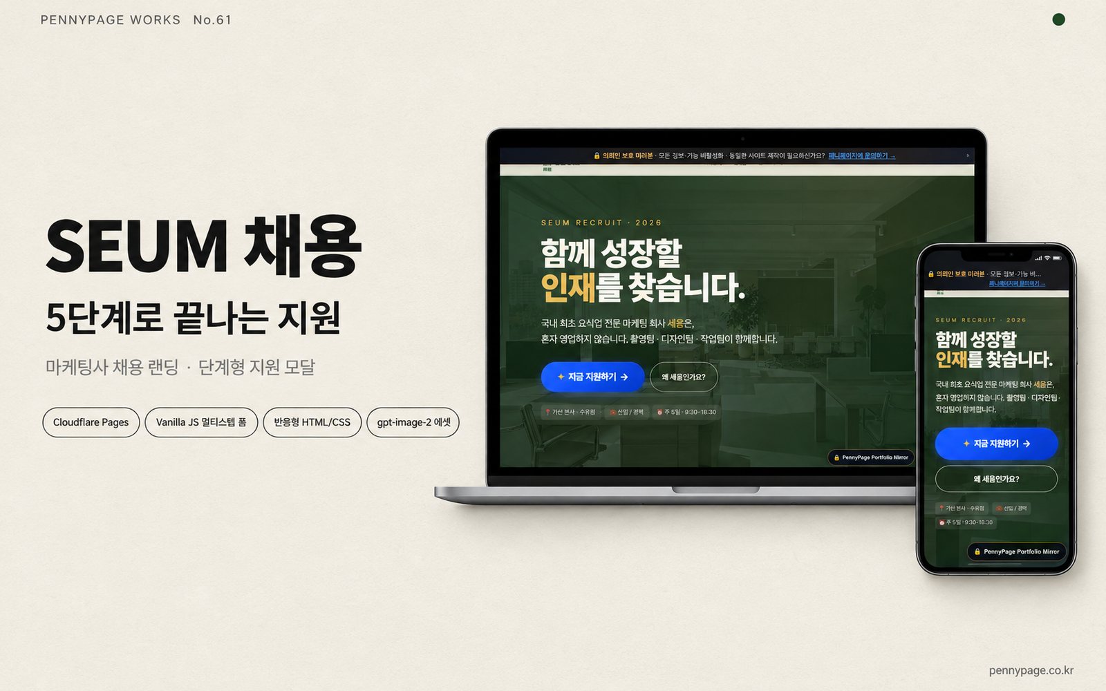 SEUM 채용