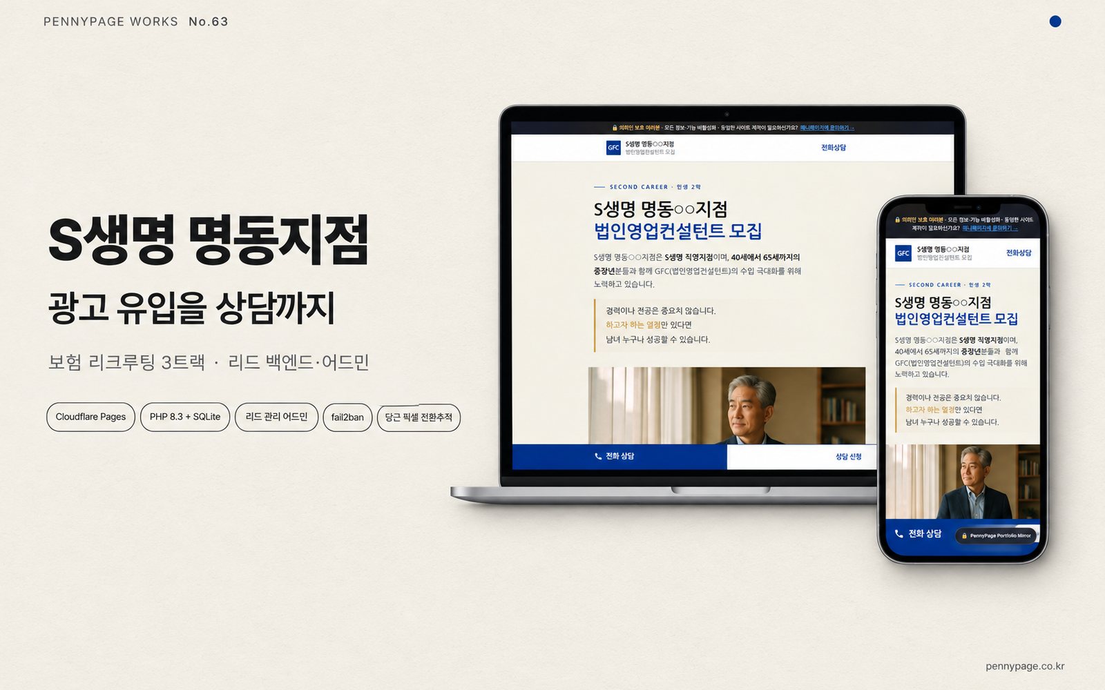 S생명 명동지점
