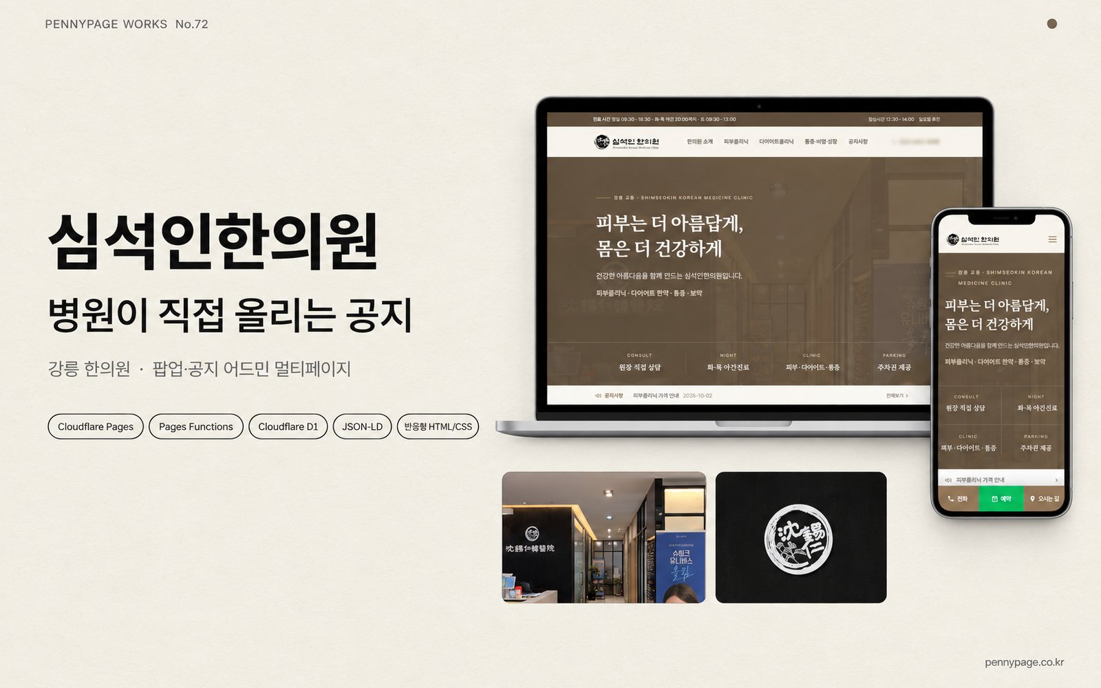 심석인한의원