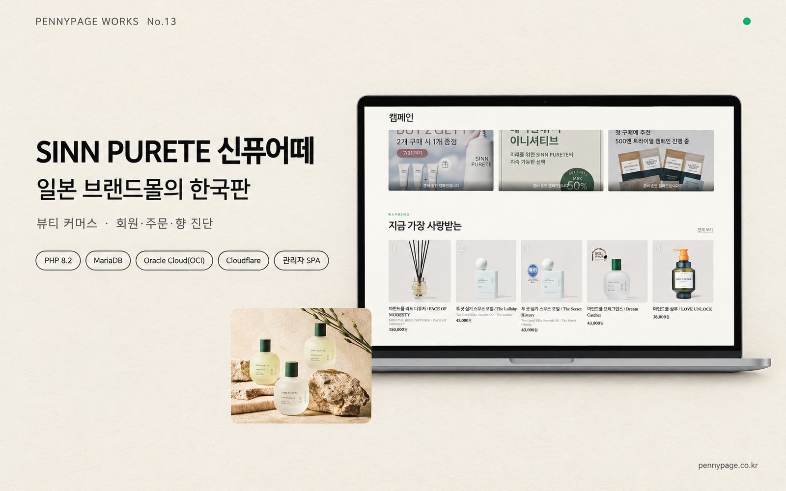 SINN PURETE Korea store