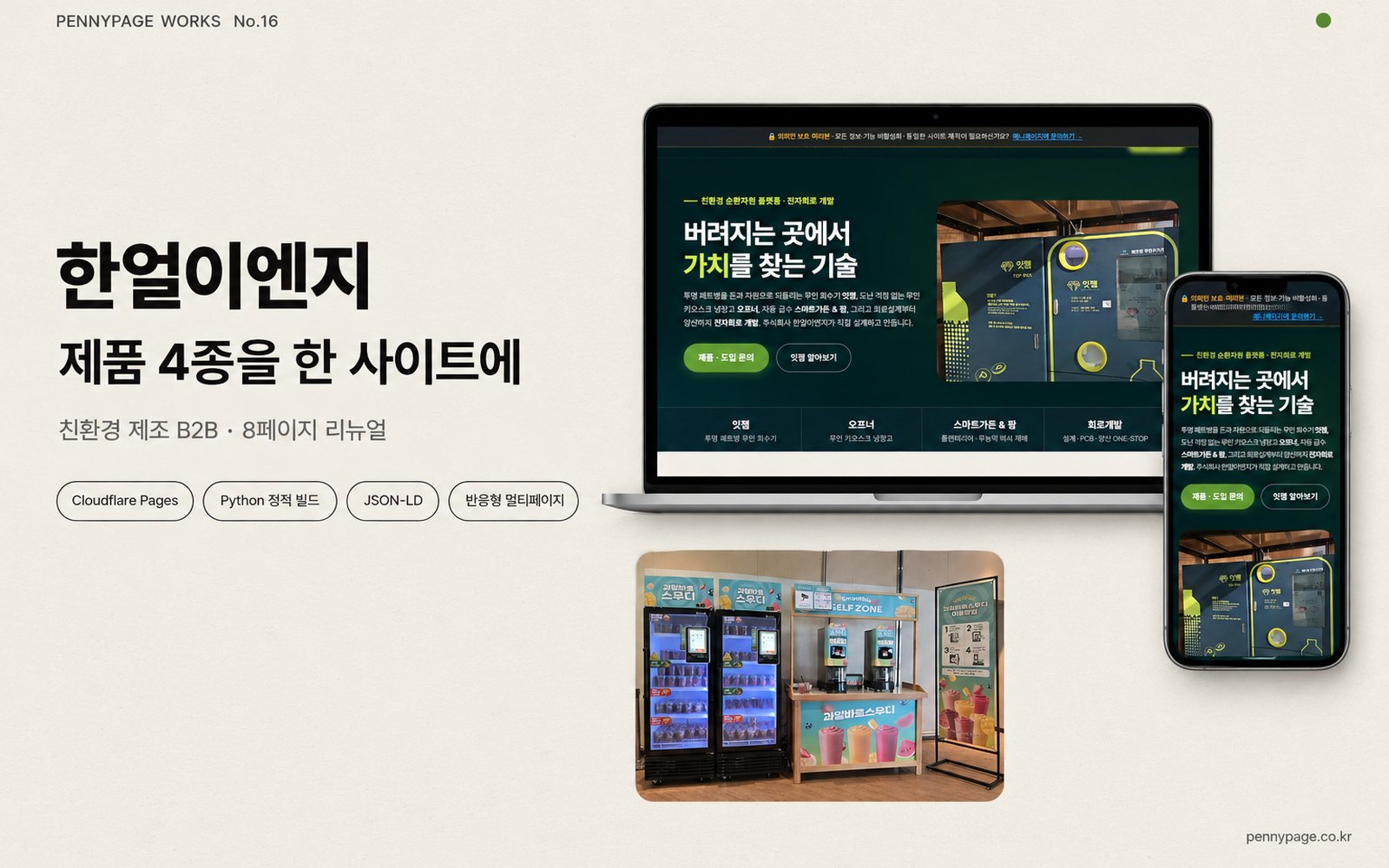 한얼이엔지
