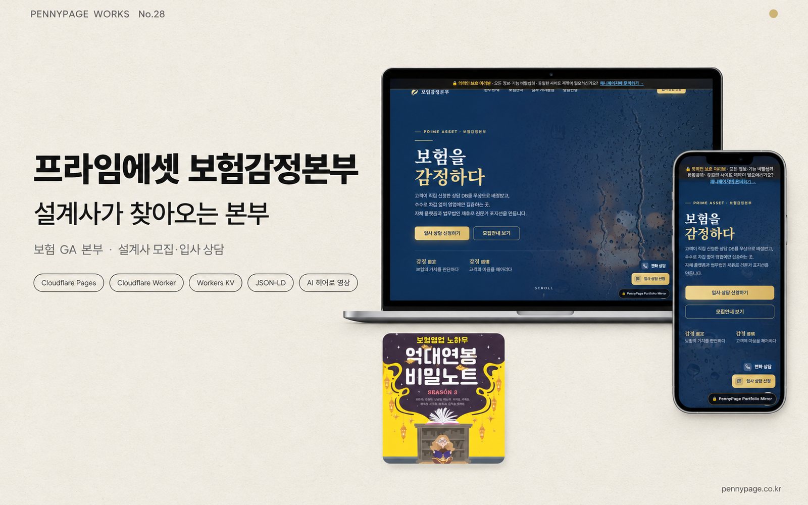 프라임에셋 보험감정본부