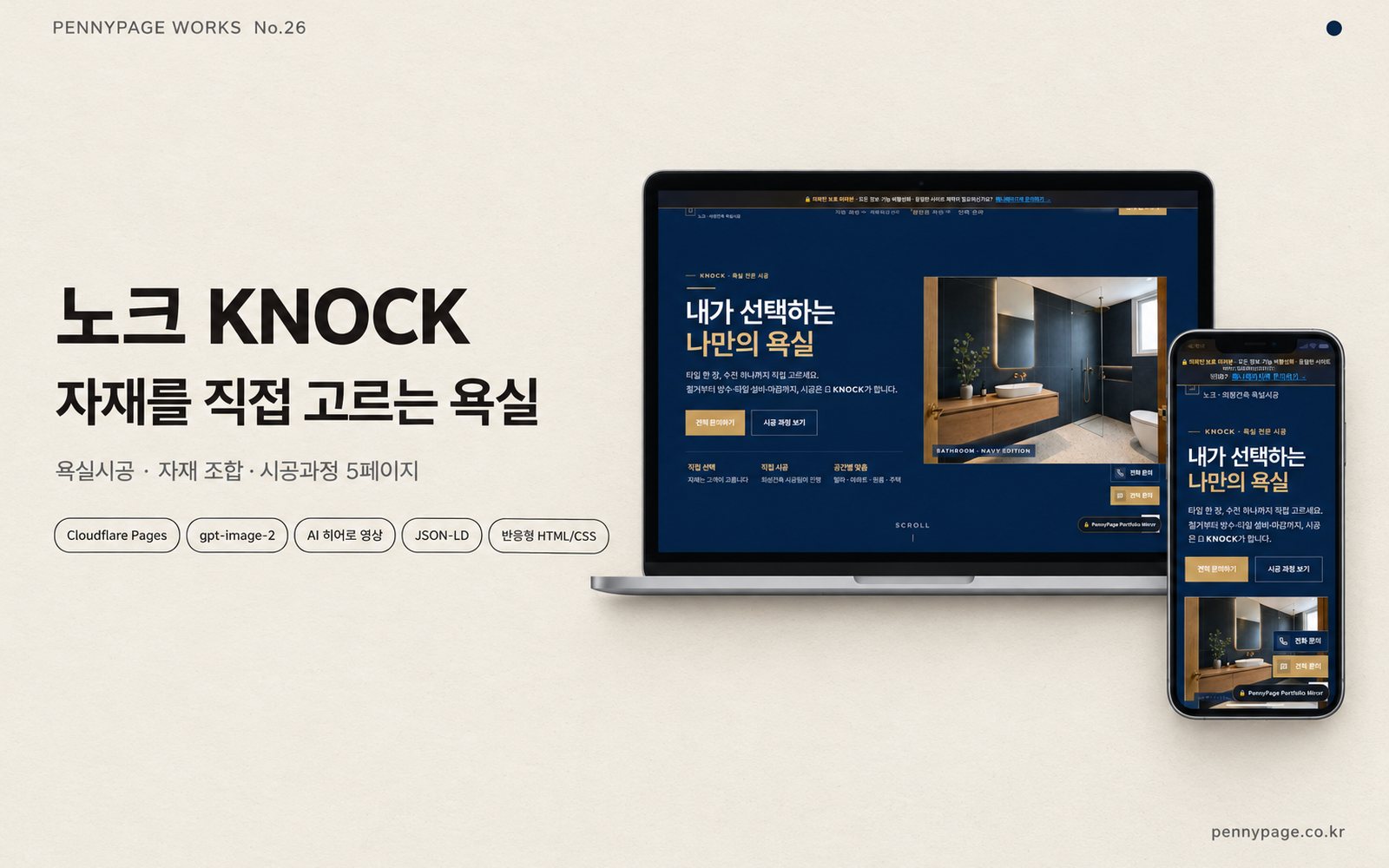 노크 KNOCK