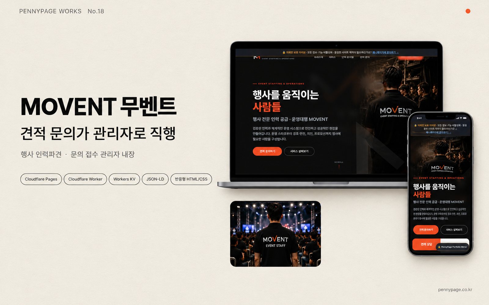MOVENT 무벤트