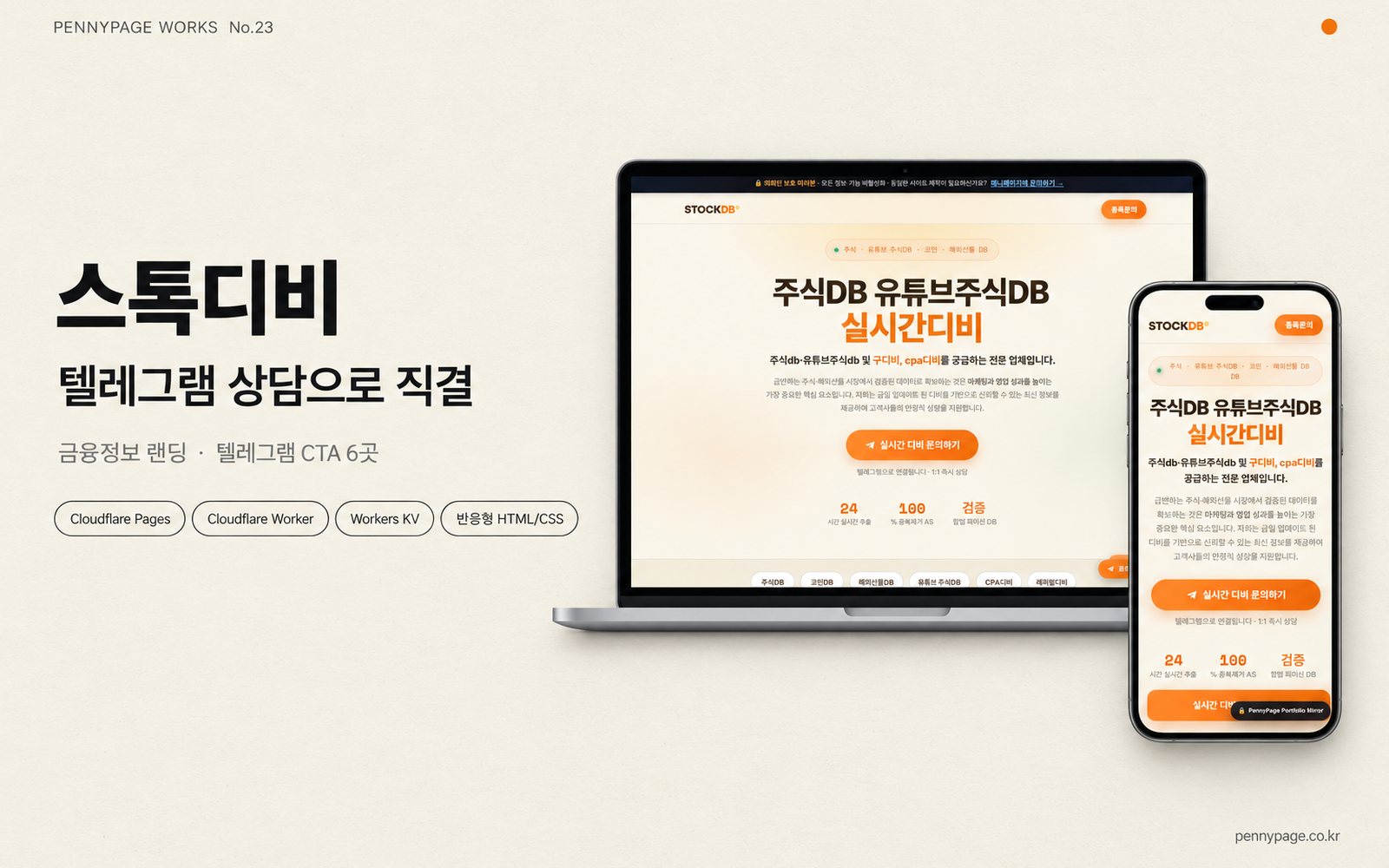 스톡디비