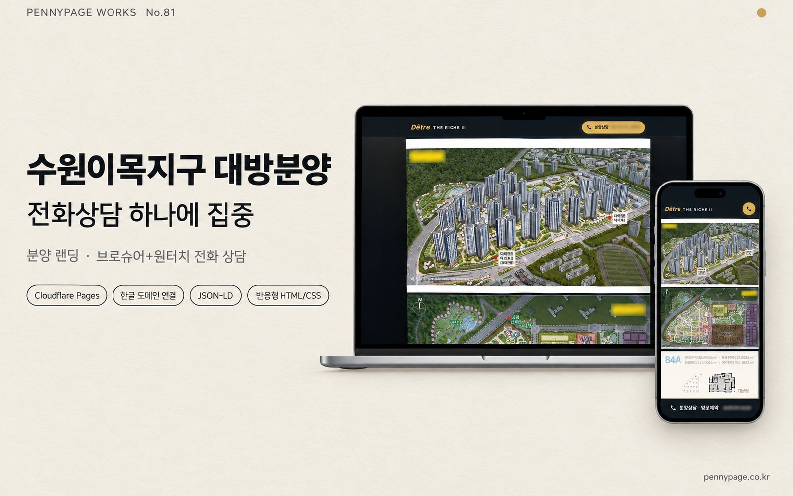 수원이목지구 대방분양