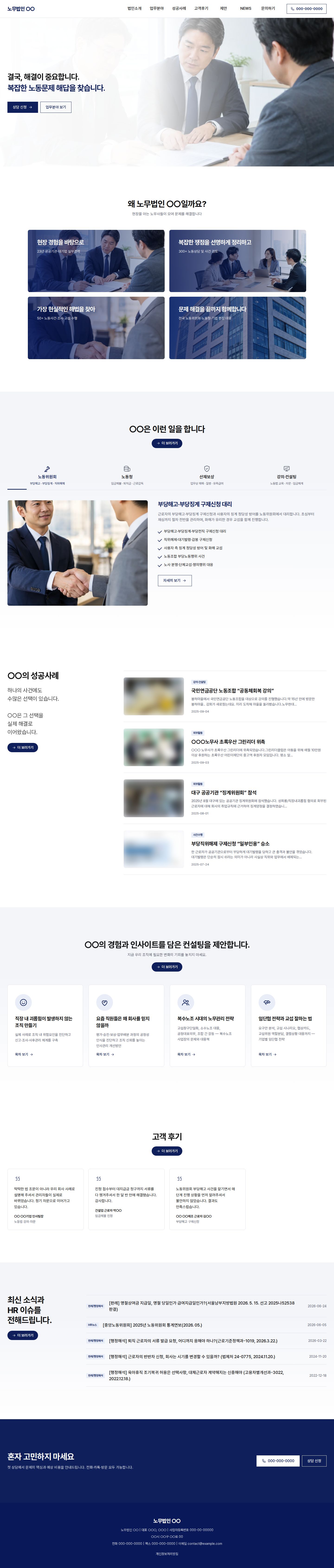 노무법인 홈페이지 데스크탑 전체 화면