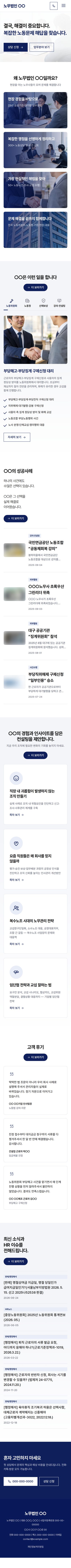 노무법인 홈페이지 모바일 전체 화면