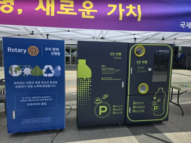 페트병 새로운 가치 캠페인 행사