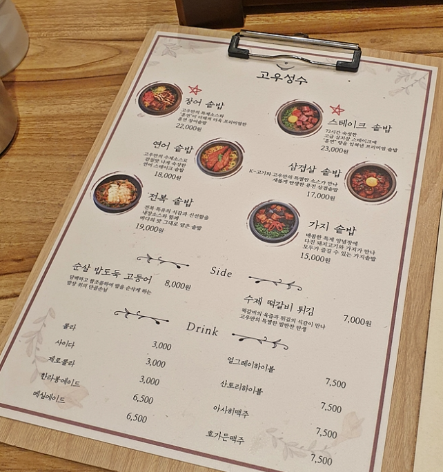 고우성수 메뉴판