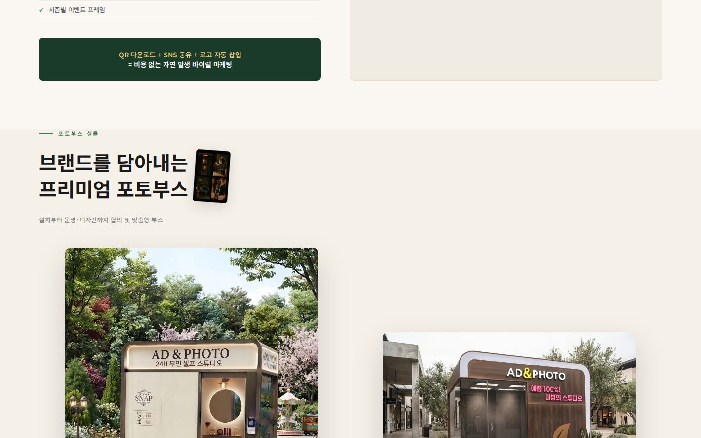 프리미엄 포토부스 — 실제 부스 사진