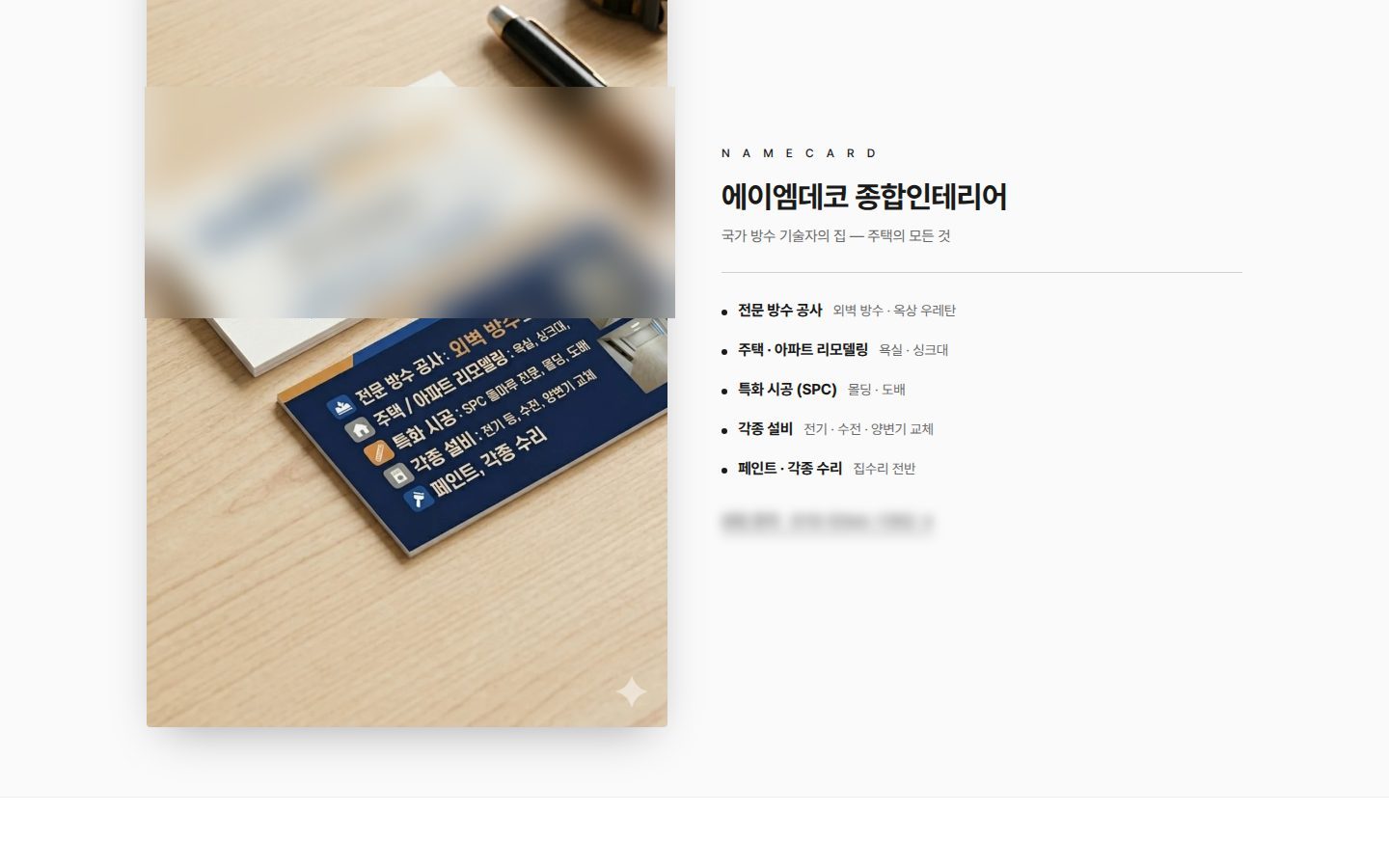 명함·소개 섹션 — 서비스 5종