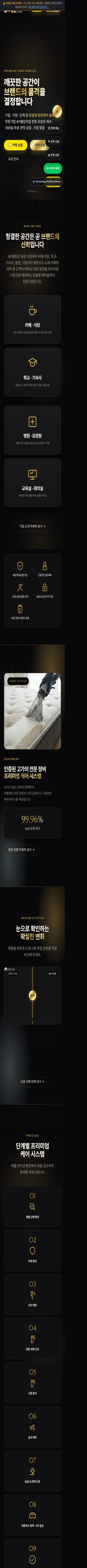 AP클린 모바일 전체 화면
