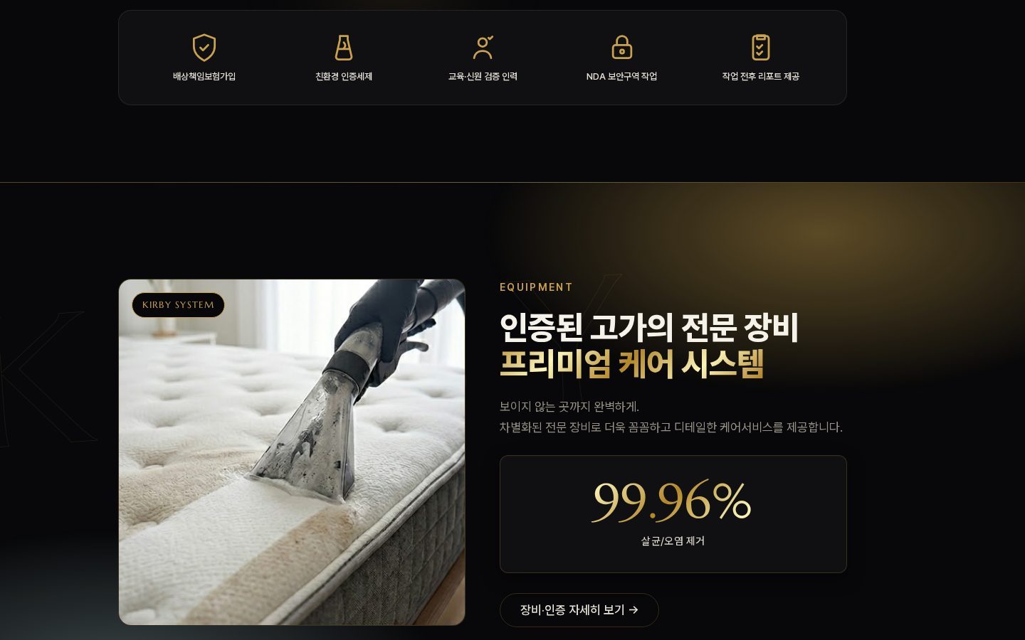 장비 소개 — 습식 추출 케어