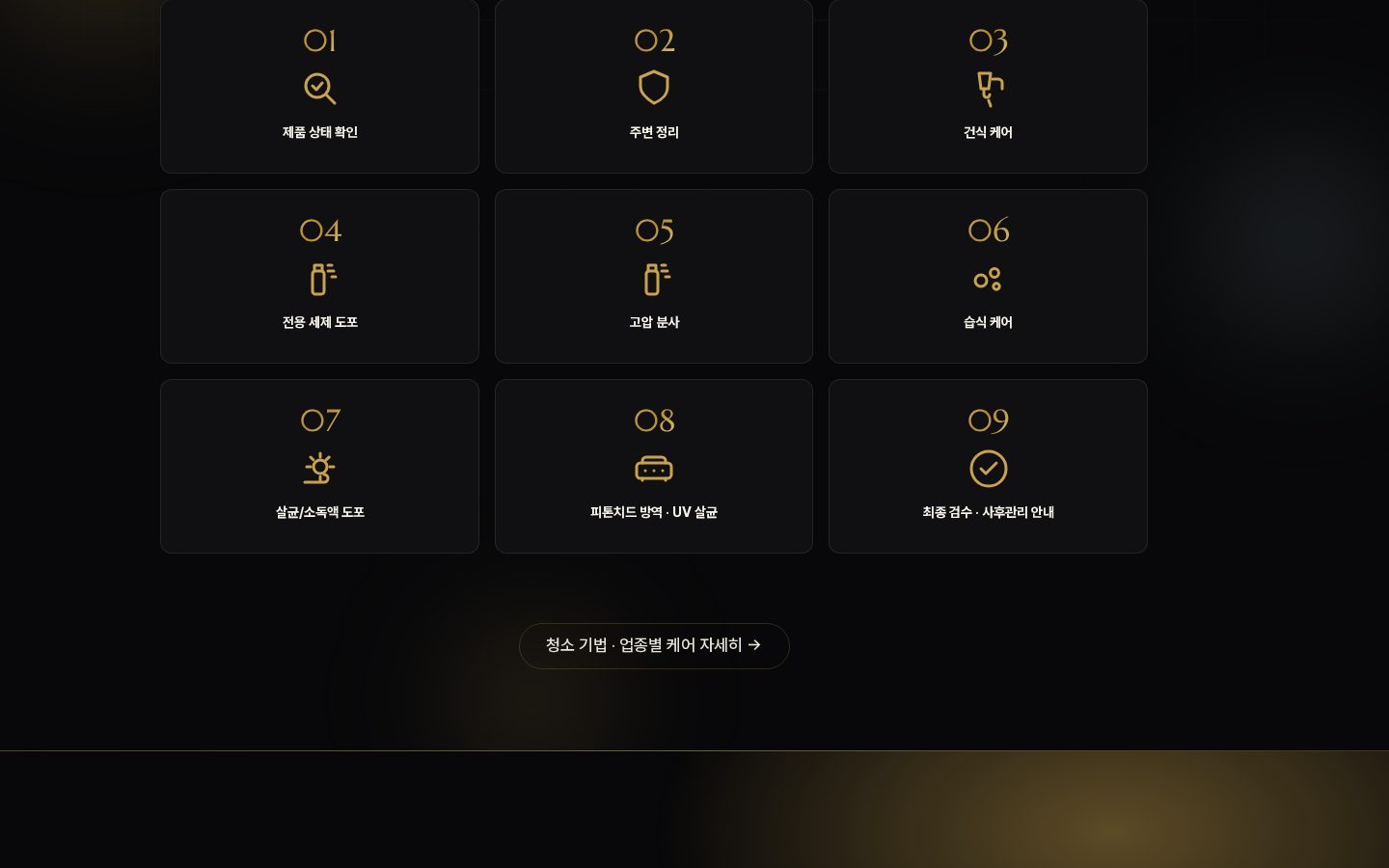 9단계 케어 공정