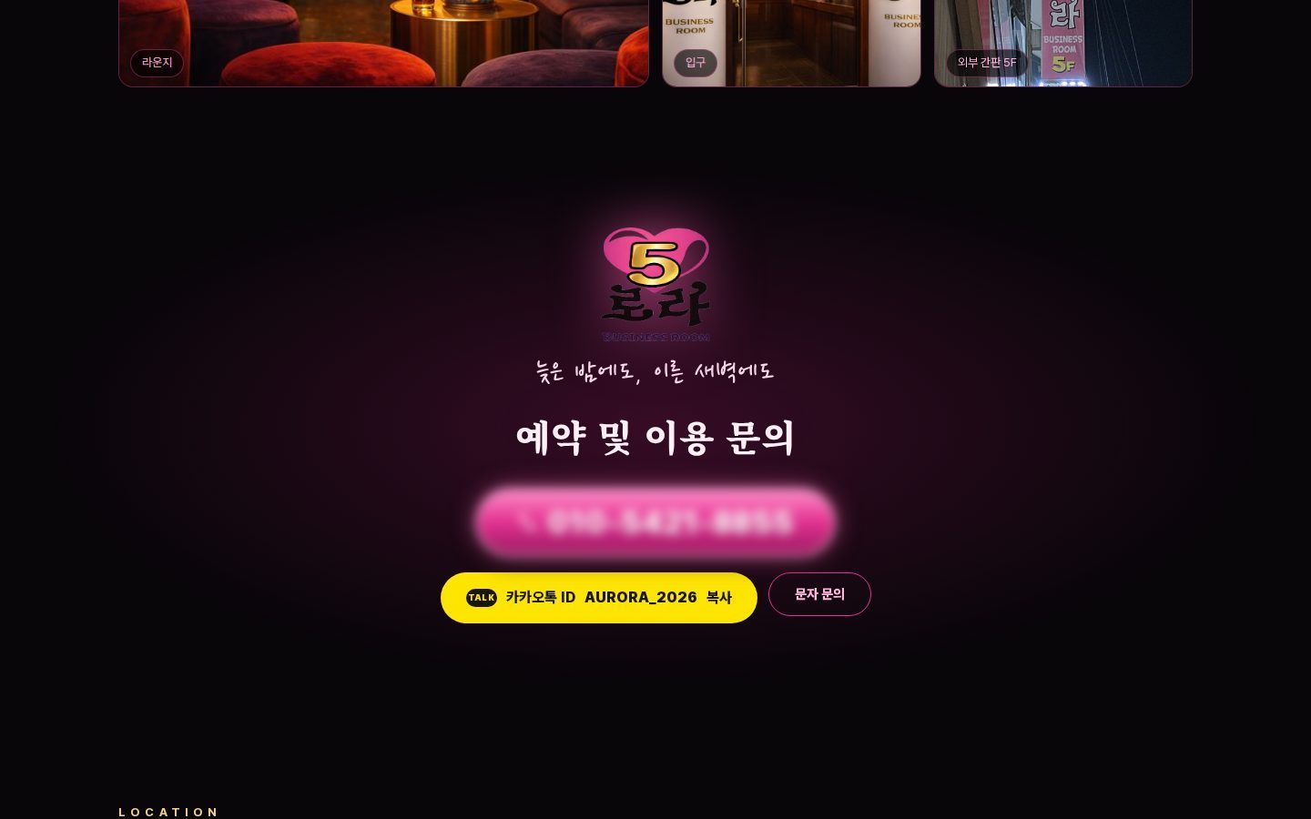 예약 — 전화·카톡 ID 복사