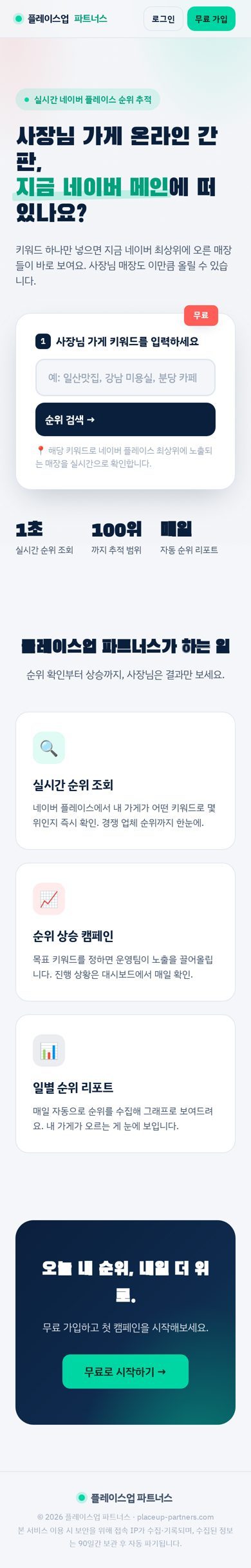 플레이스업 모바일 전체 화면
