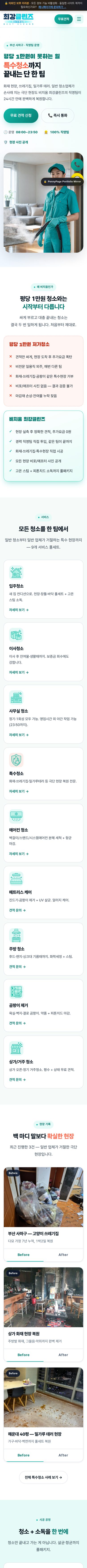 비치움 최강클린즈 모바일 전체 화면