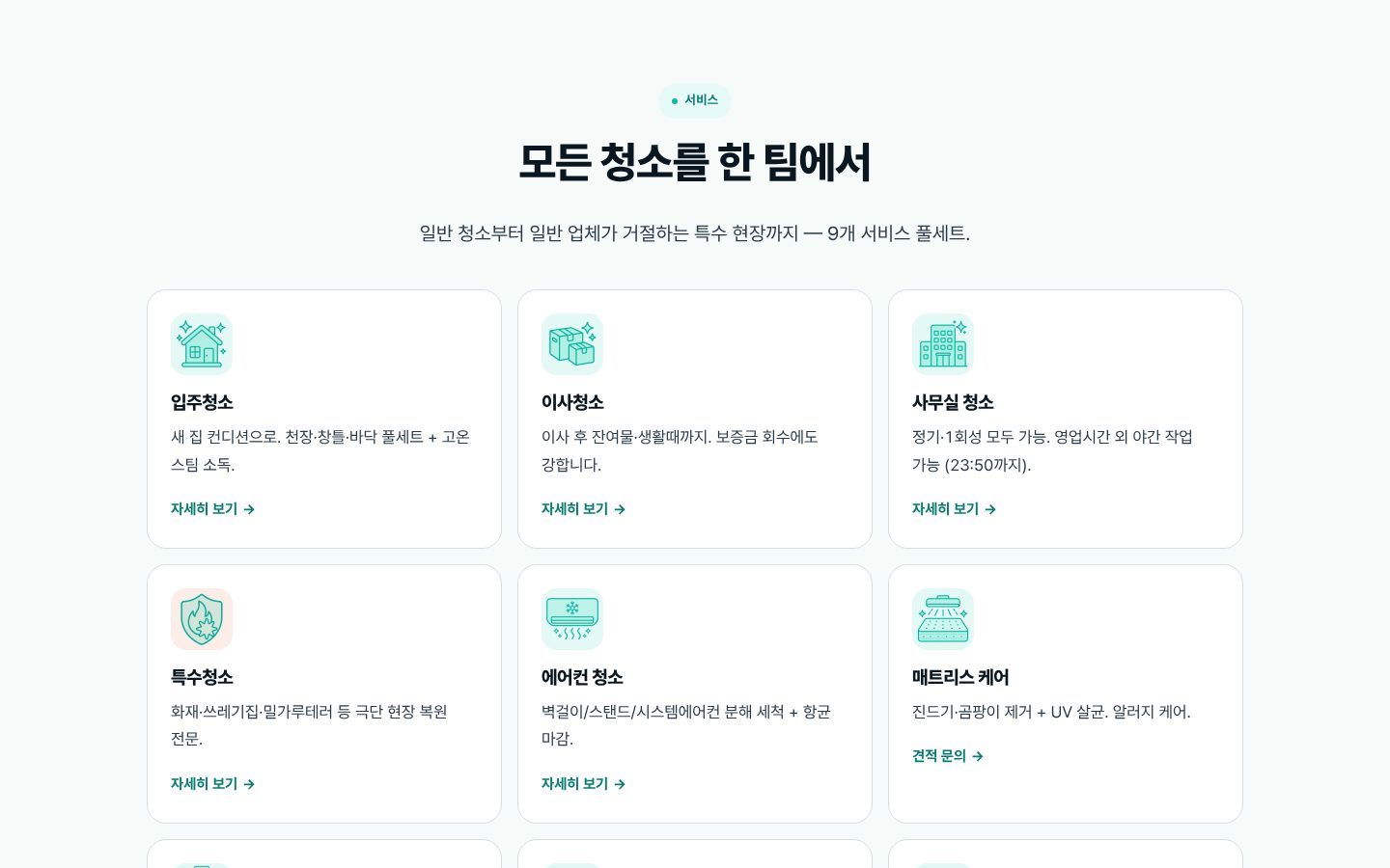 서비스 9종 카드