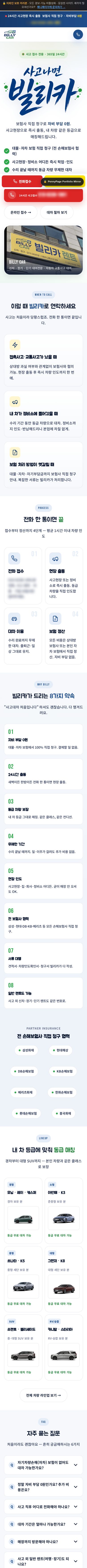 빌리카 BILLY CAR 모바일 전체 화면