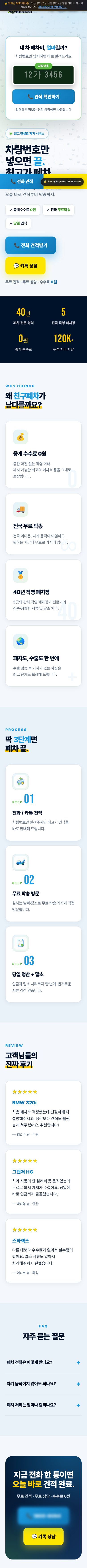 친구폐차 모바일 전체 화면