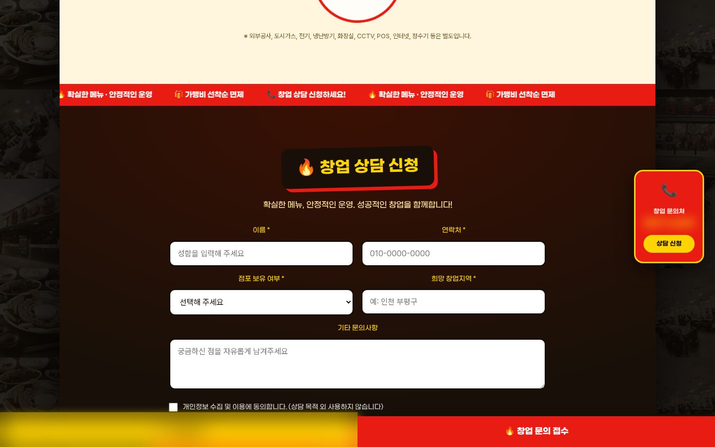 창업 상담 신청 폼