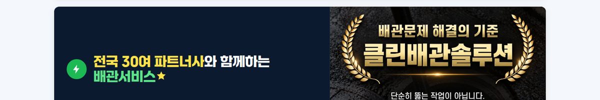 파트너사 배너 — 전국 30여 파트너사