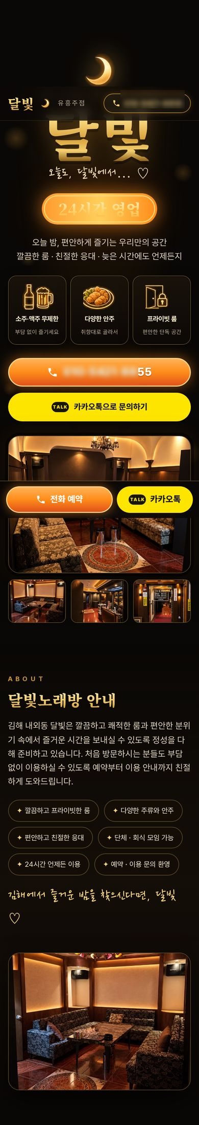 달빛 모바일 전체 화면