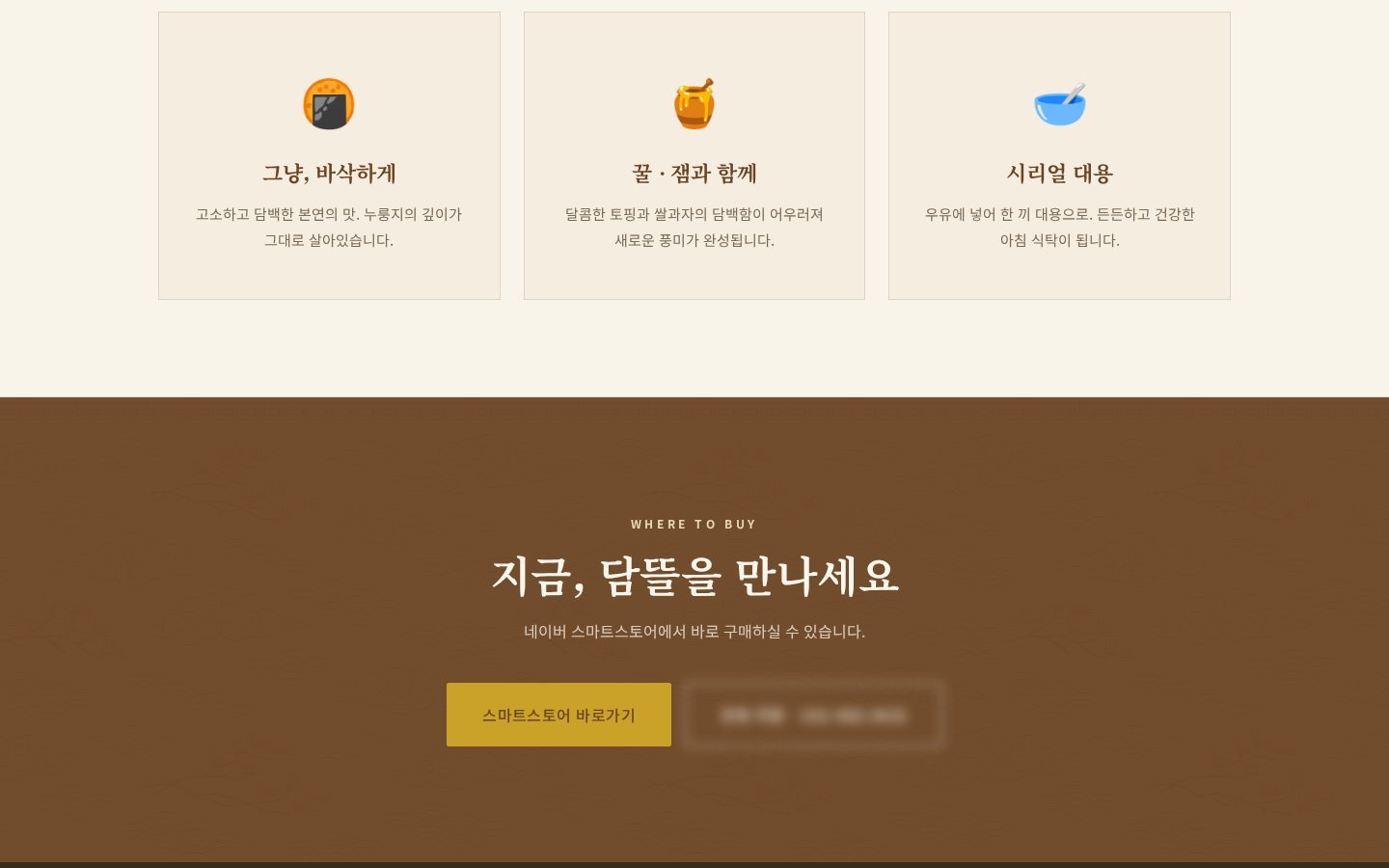 즐기는 법 3종 · 스마트스토어 구매 CTA