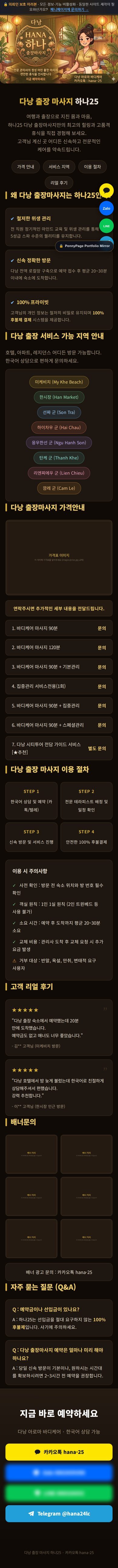 DANA 25 모바일 전체 화면