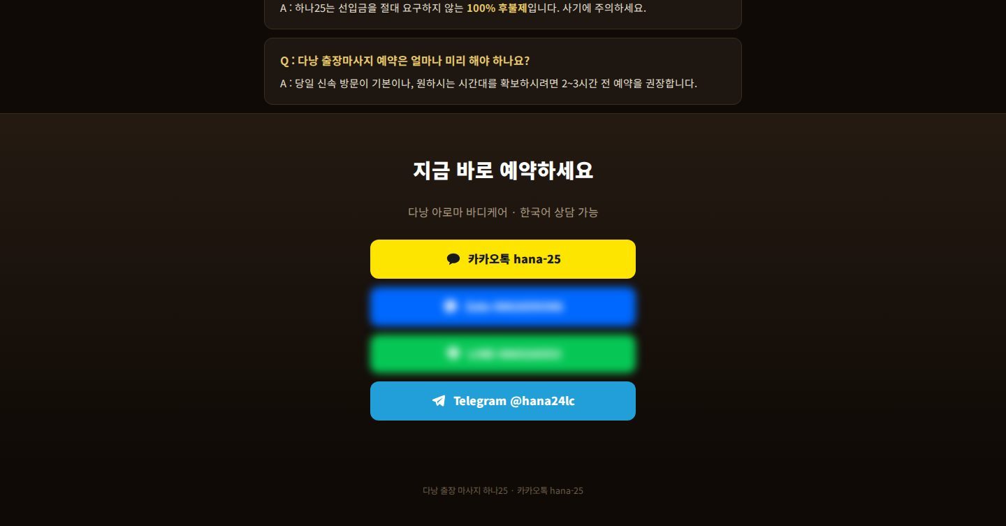 예약 CTA — 메신저 버튼