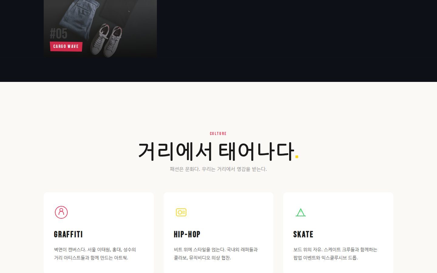 컬처 — 그래피티·힙합·스케이트