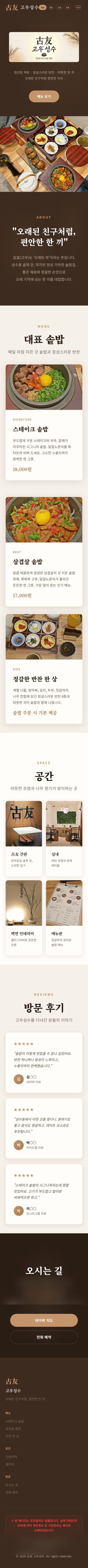 古友 고우성수 모바일 전체 화면
