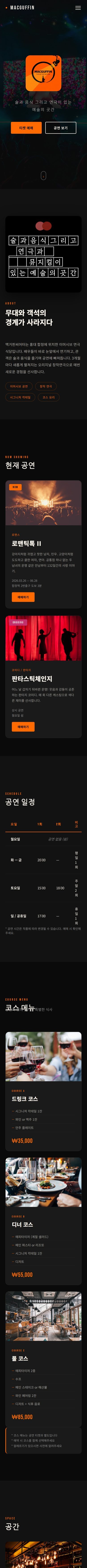 MACGUFFIN Theater & Pub 모바일 전체 화면